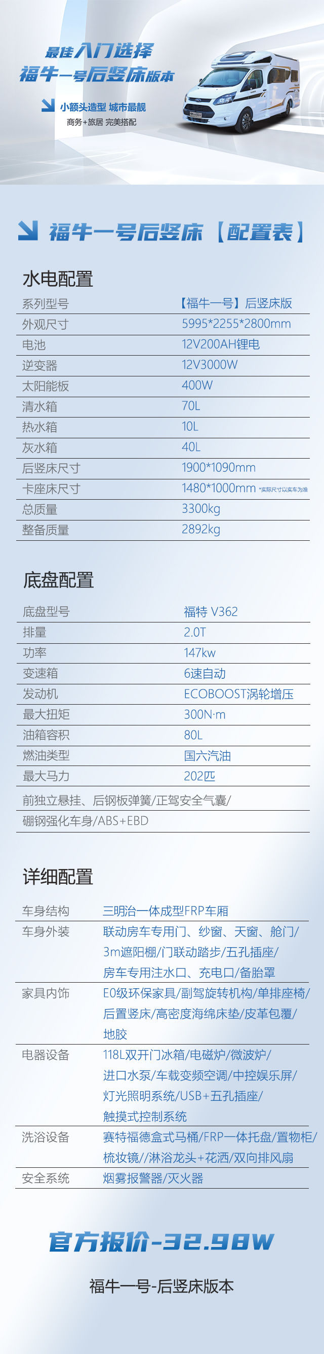 配置表带图片福牛后竖床.jpg