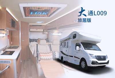 大通L009-旅居版房车