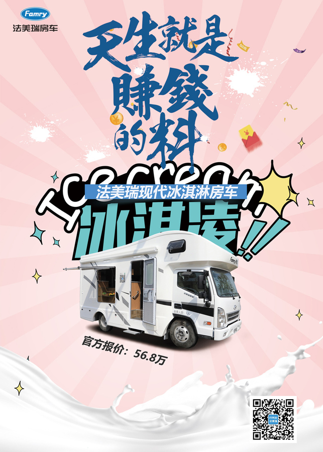冰淇淋房车海报.jpg