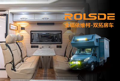 勇士001-全铝依维柯双拓版房车