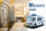 新能源房车-质尚版