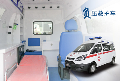 负压救护车