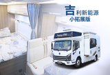 新能源房车-小拓展版