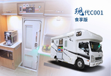 现代C001-食享版房车