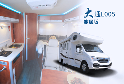大通L005-旅居版房车