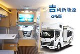 新能源房车-双拓版