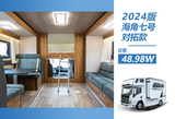2024款海角7号对拓版