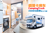 露营卡统帅-后上门版房车