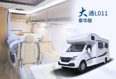 大通L011-豪华版房车