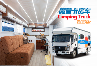 露营卡拾梦版房车