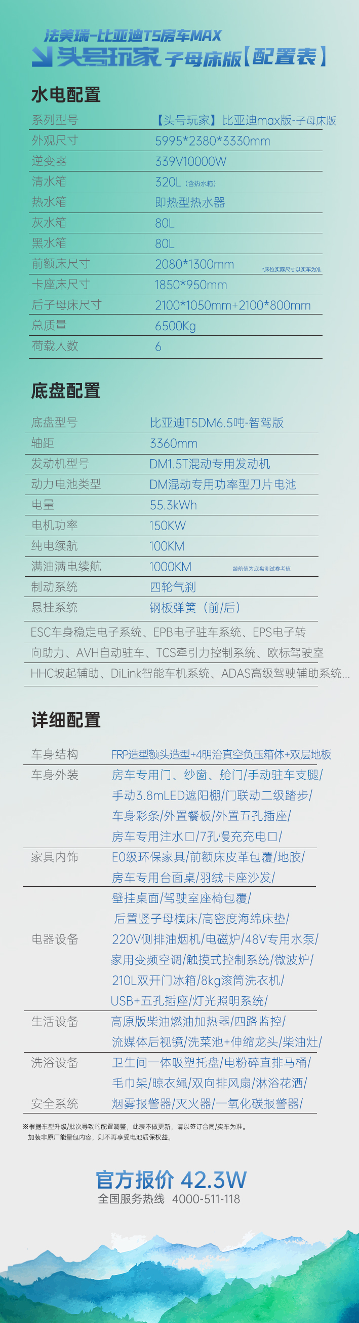 2026比亚迪MAX子母床配置清单.jpg