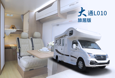 大通L010-旅居版房车