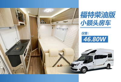 福特柴油房车-小额头