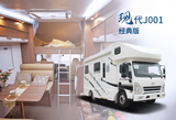现代J001-经典版房车