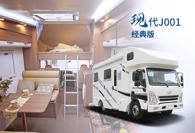 现代J001-经典版房车