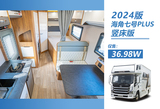 2024款海角7号PLUS-竖床版