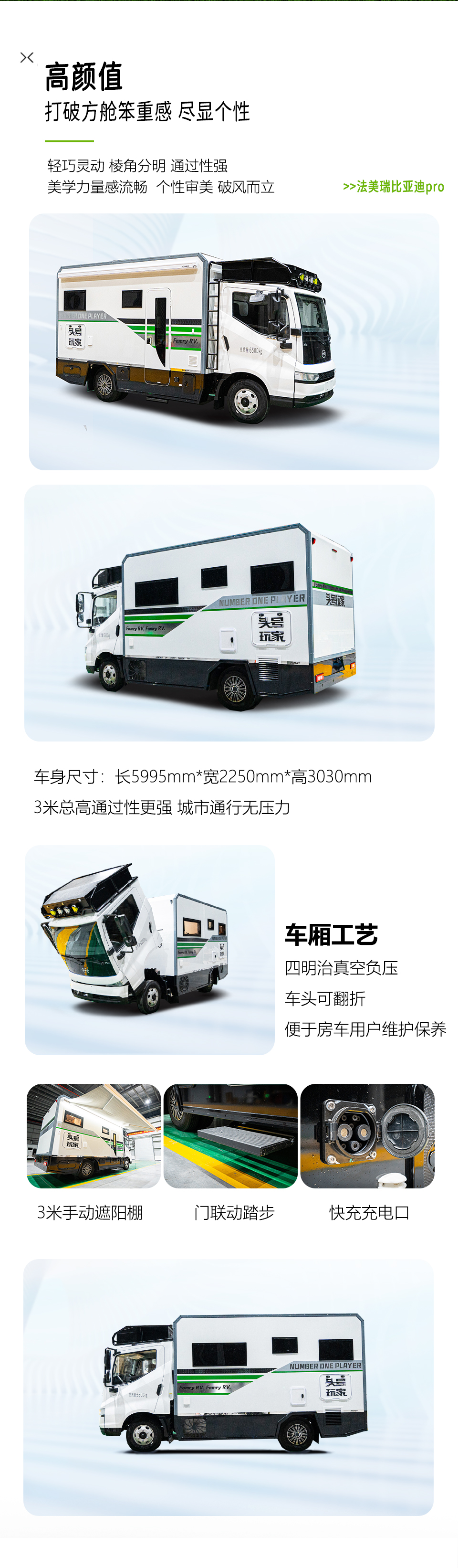 比亚迪方舱PRO长图2.jpg