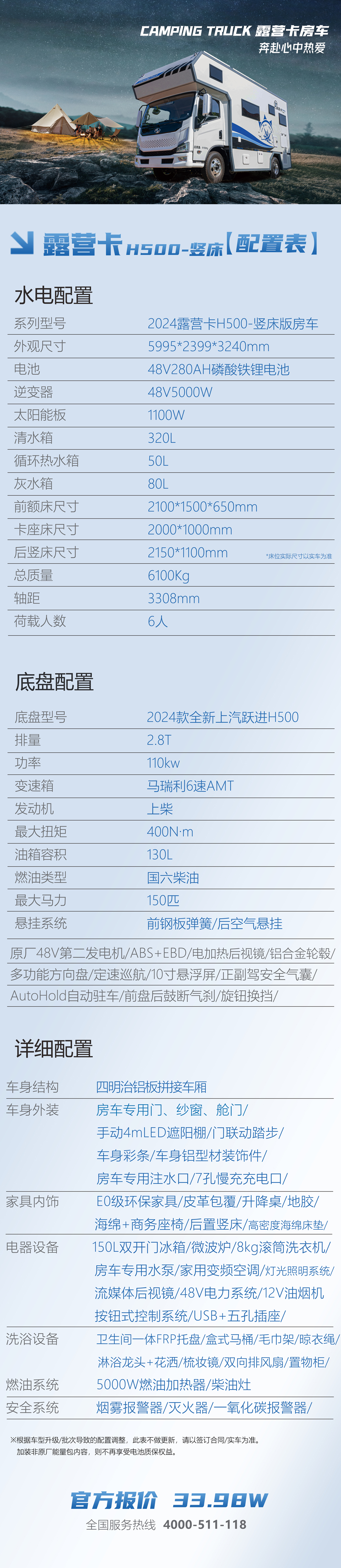 露营卡跃进H500-竖床配置表.jpg