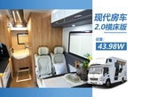 现代房车-2.0升级版-横床