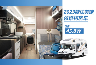 2023款法美瑞依维柯房车