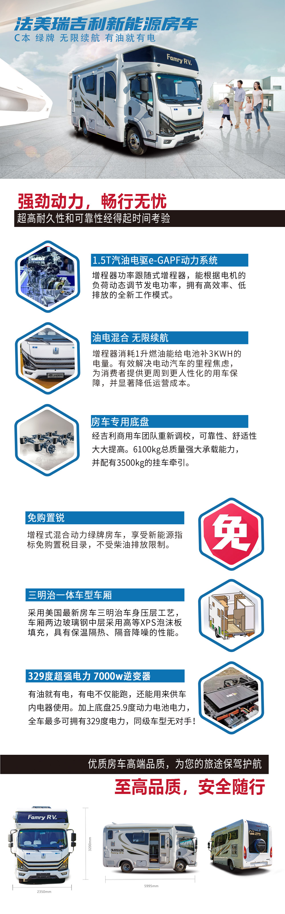 新能源房车长图1.jpg