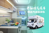 缔途房车-汽油入门版