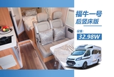 福特T型房车-福牛一号