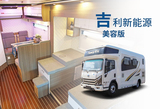 新能源美容房车