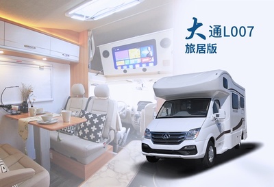 大通L007-旅居版房车