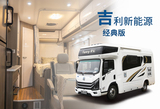 新能源房车-经典版