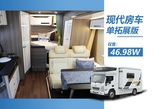 现代房车-单拓展版